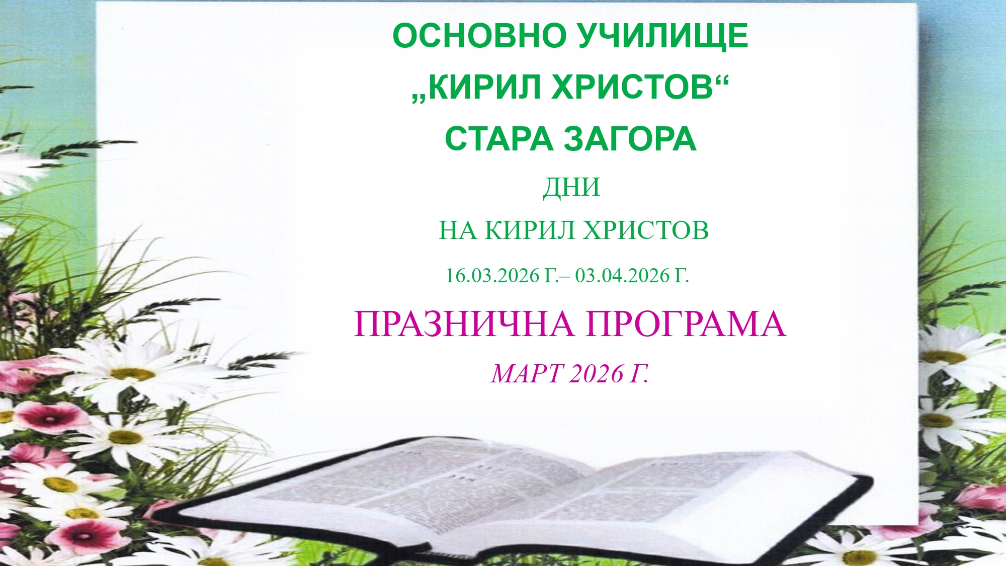 ПРОГРАМА_ТВ_page-0001