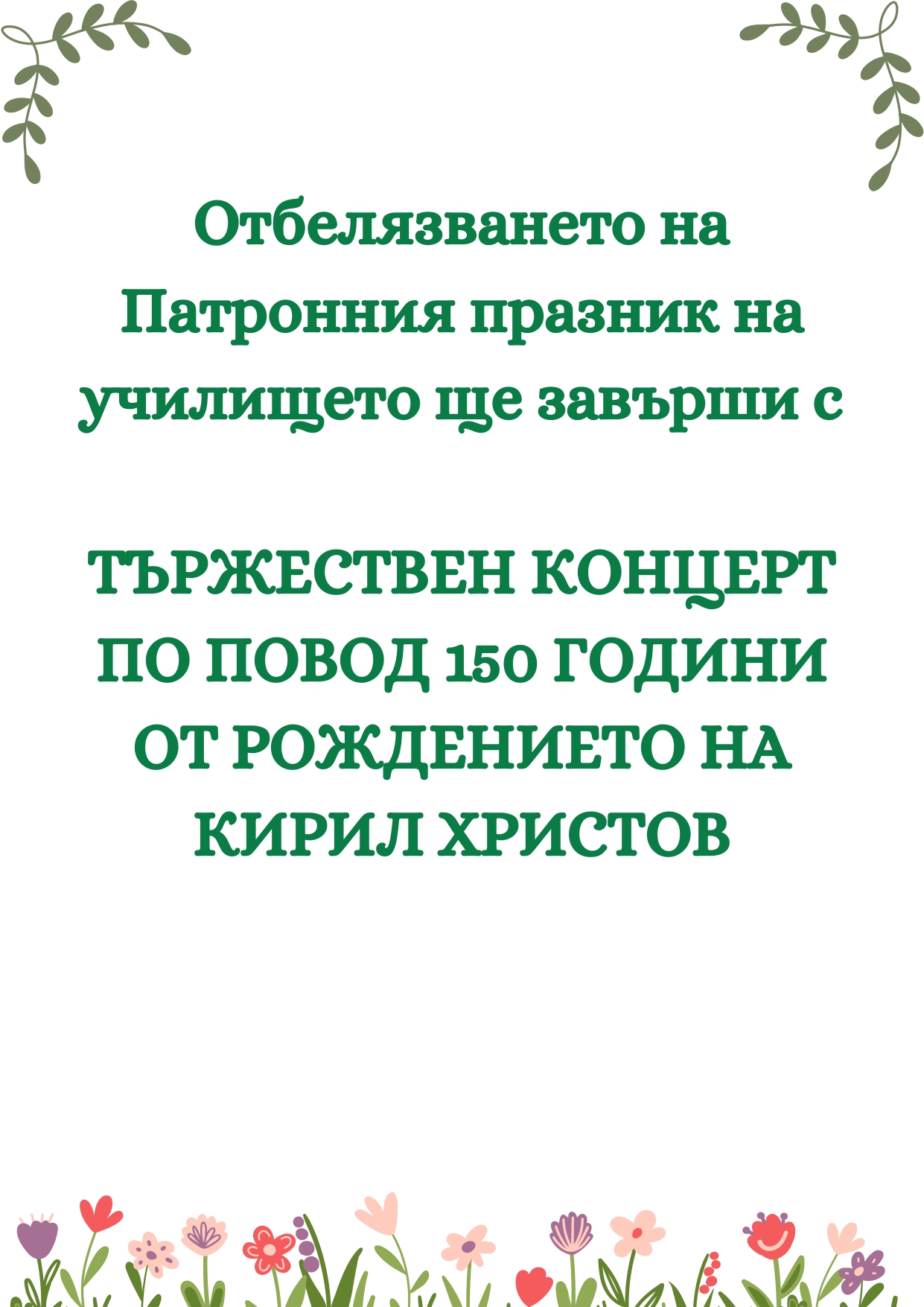 ДНИ НА КИРИЛ ХРИСТОВ_page-0019