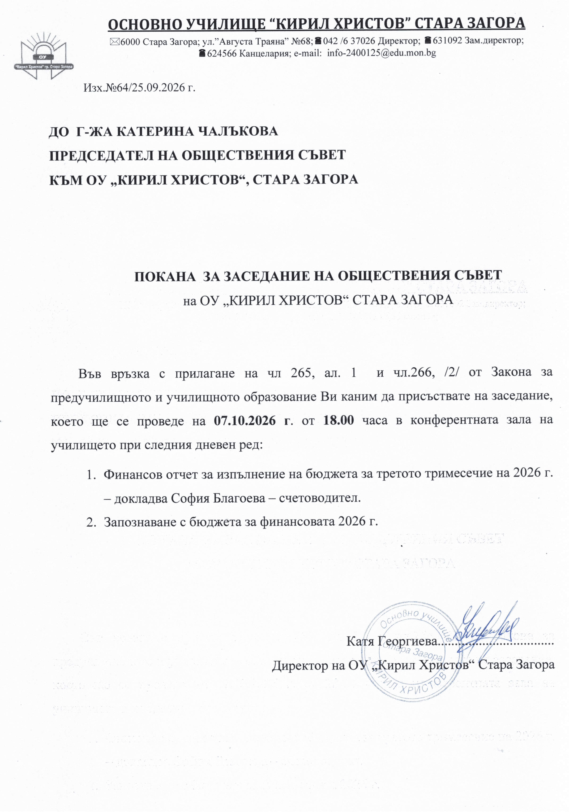 Покана