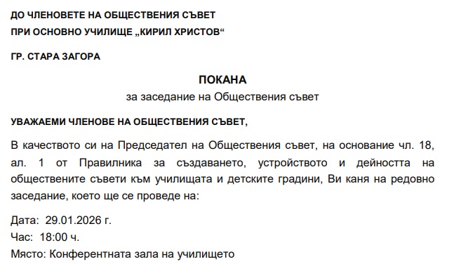 обществен съвет