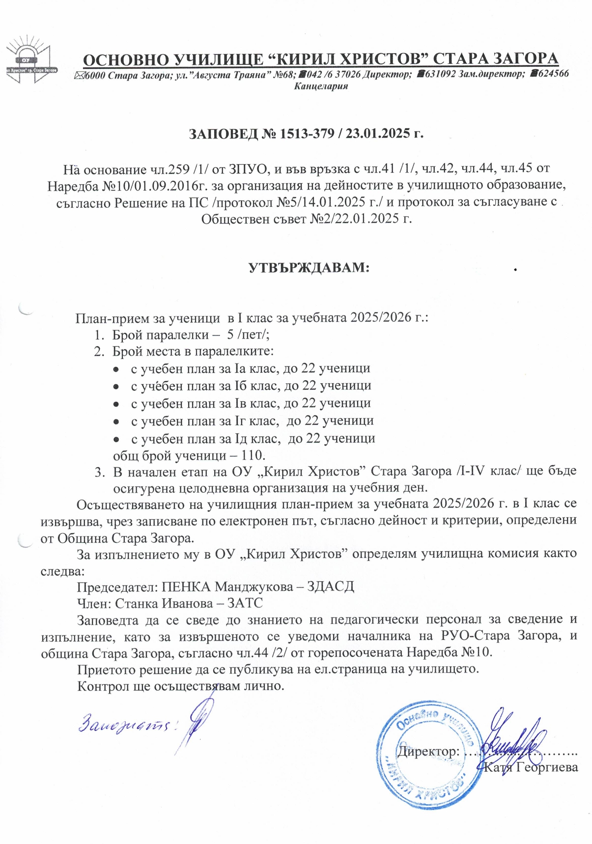 ПЛАН ПРИЕМ 1 КЛАС_page-0001