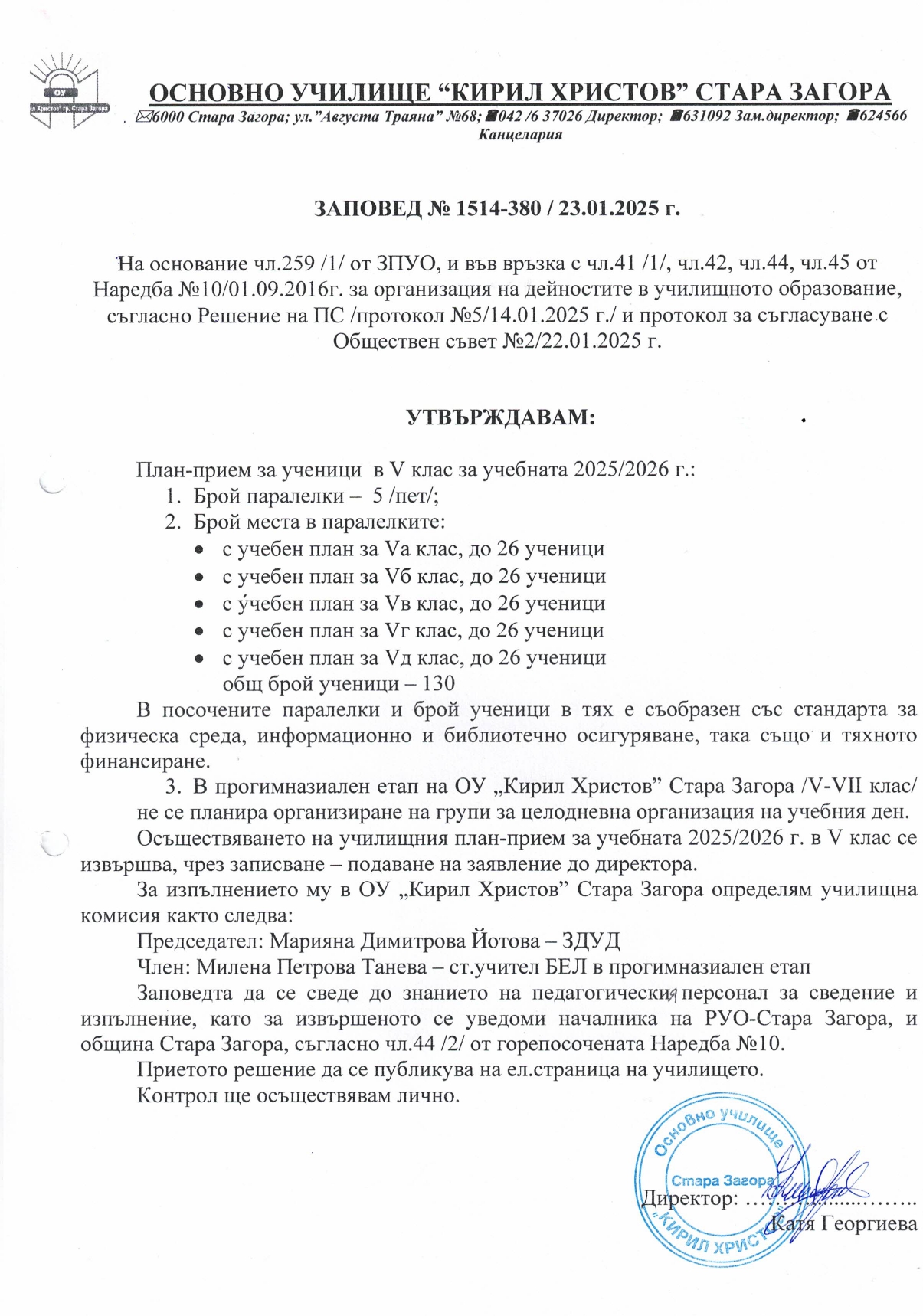 ПЛАН ПРИЕМ 5 КЛАС_page-0001