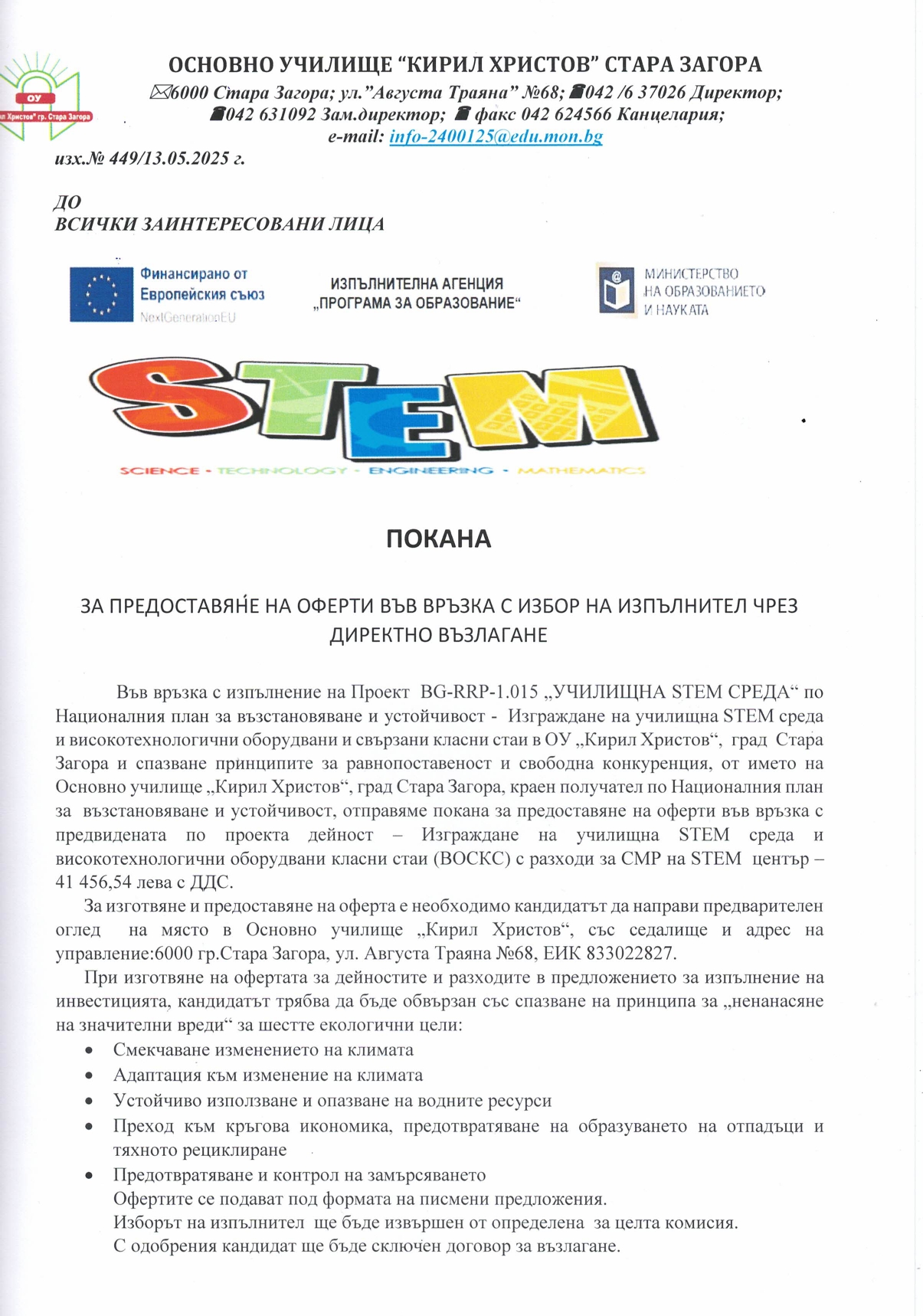 ПОКАНА_page-0001