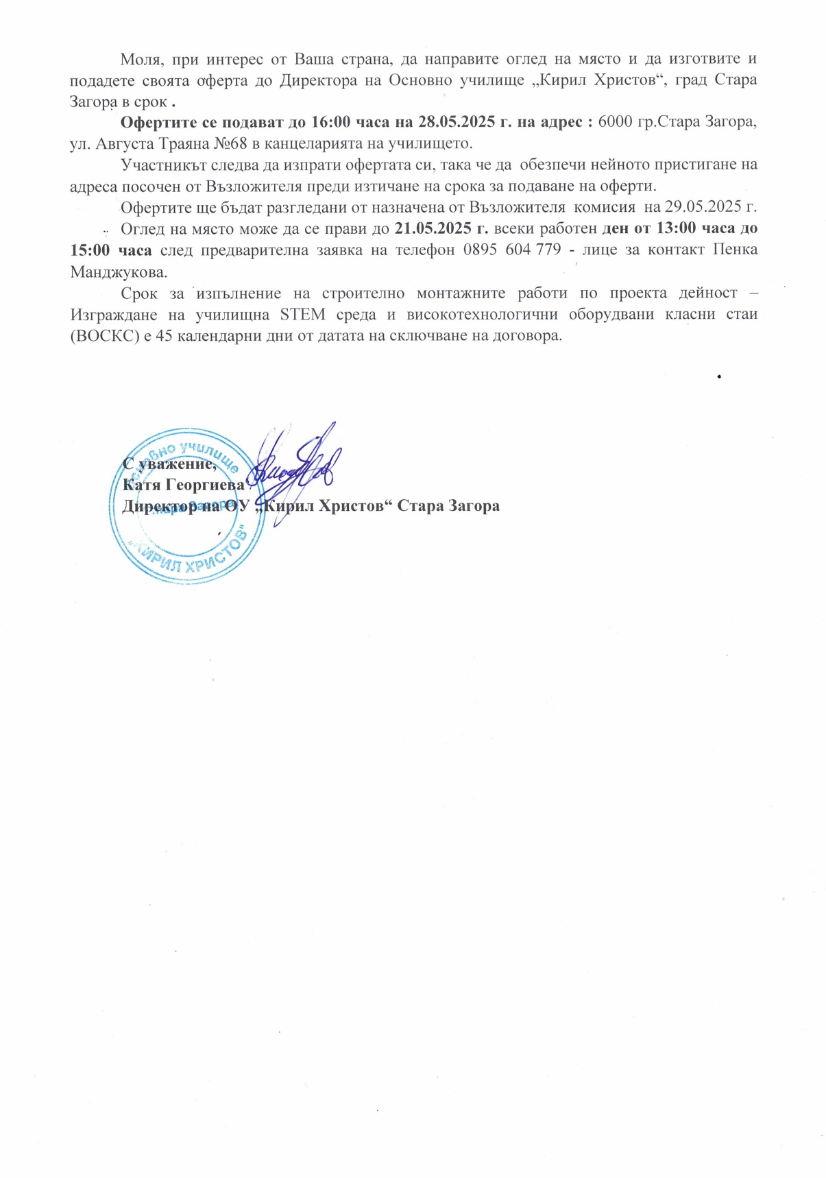ПОКАНА_page-0002